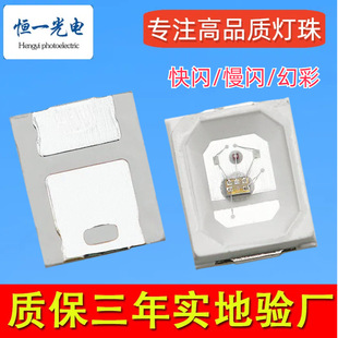 高亮2835灯珠RGB七彩快闪慢闪红绿蓝闪烁自动变化变色发光LED灯珠