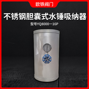 YQ8000 消除器 16P 水锤吸纳器 不锈钢胆囊式