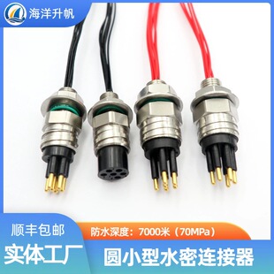 海洋升帆 深水水密连接器 圆小型5芯 3/8-24UNF 单芯2A 节省空间