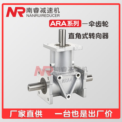 直角90度十字转角减速器立式