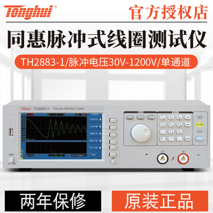 TH2883S4 同惠TH2883 5电机脉冲式 TH2883 线圈测试仪