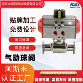 球阀Q681 dn25 304不锈钢气动快装 10P可选带三联件
