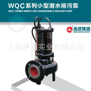 上海连成集团小型潜水排污泵50WQC25-25-465WQC30-15-380WQC型