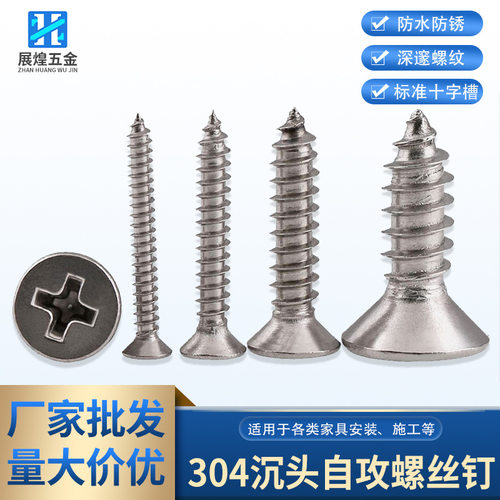 不锈钢十字沉头自攻螺丝钉 高强度平头自攻螺丝钉 M4十字沉头螺丝