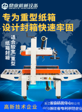 鼎业 DFXC6050A左右上驱动胶带封箱机宽重箱专用纸箱封箱机打包机