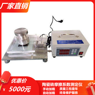 湘潭湘科TMY陶瓷砖摩擦系数测定仪电动 手动静摩擦系数测定仪
