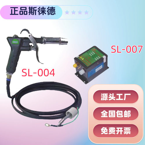 直销SL-004离子风枪SL-007静电枪离子除尘枪静电喷枪工业除静电枪
