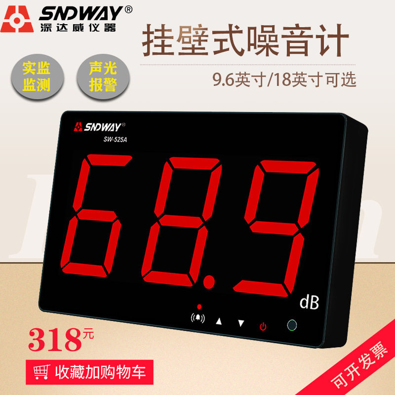 SW-526A/525A/B大屏幕噪音计测声音分贝仪噪音测试仪报警器