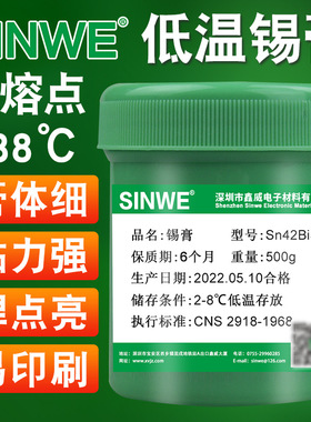 SINWE鑫威Sn64.7Ag0.3Bi35smt有铅锡膏低温锡膏铅锡浆高温焊锡膏