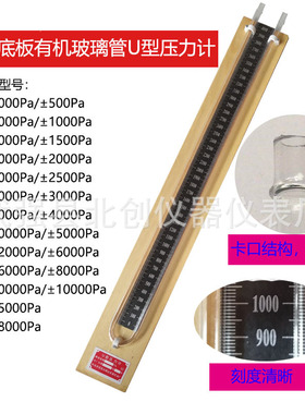 木质底板0~16000/±8000Pa有机玻璃U型然气用压差计压差表压力计