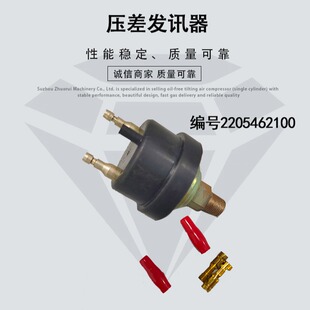 富达空压机 发差发讯器2205462100（2205 4621 00）