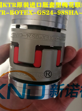 KTR-ROTEX-GS24-6.0胀紧套梅花型弹性联轴器GS24胀紧式梅花联轴器