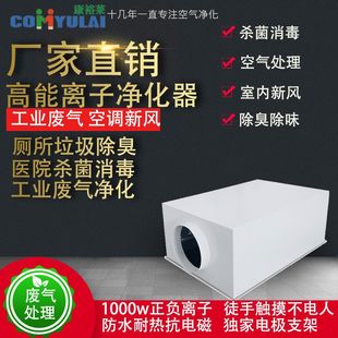 等离子新风机  高能离子垃圾除臭废气净化学校新风新风机 双向流