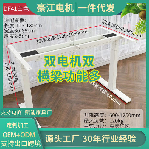DF41双电机电动升降桌腿桌架支架双横梁实木可站立办公电脑桌书桌