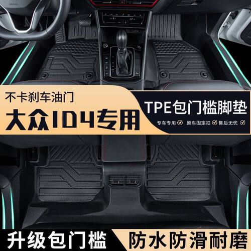 id4专车专用包门槛tpe汽车脚垫全包围耐磨防滑地毯防水