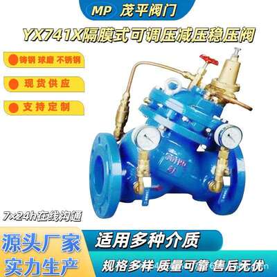 YX741X-16C隔膜式可调压减压稳压阀法兰连接
