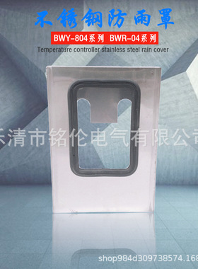 不锈钢防雨罩BWY-804A(TH) 804D(TH) 804AD(TH)油面温度控制器