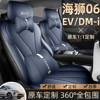 比亚迪海狮06DMI专用座椅套25款领航版EV海狮05ev四季全包座垫套