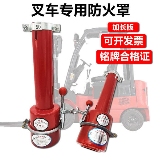叉车加长款防火帽 叉车专用防火罩适用于合力龙工叉车 汽车阻火器
