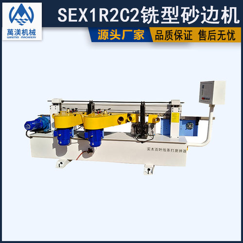 澫渼机械多功能铣型砂边机橱柜木门直角侧边打磨设备
