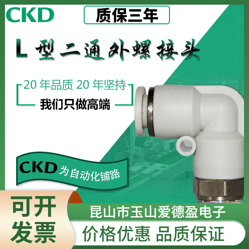 现货供应CKD接头（L）型螺纹弯头APL4-02APL10-02价格优惠包邮图片