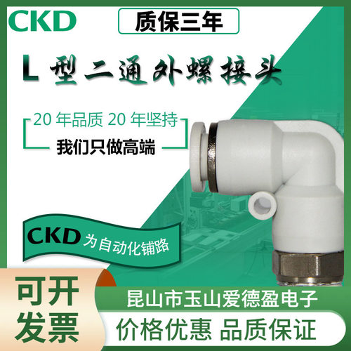 现货供应CKD接头（L）型螺纹弯头APL4-02APL10-02价格优惠包邮