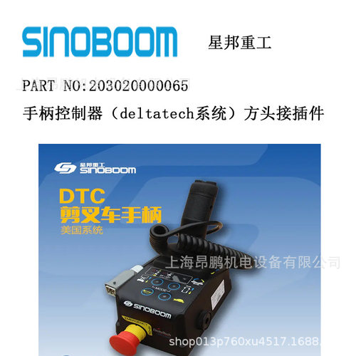 供应星邦重工高空车配件剪叉升降车控制手柄件号203020000065