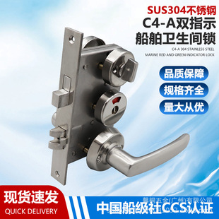 A船用锁304不锈钢卫生间盥洗室房门锁锁具专用执手锁门把手