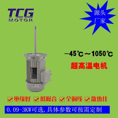 TCG耐高温电动机370w烤箱长轴电动机接通电源即可自动运转