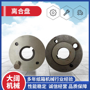 纸箱机械设备原厂配件半自动钉箱机高速钉箱机偏心轴订箱机离合盘