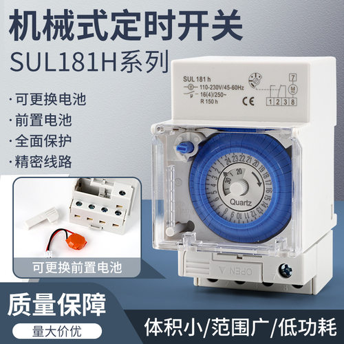 机械式定时开关 SUL181H   SUL180A SUL181D时间控制器