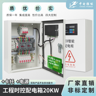 中电强能LED电子屏专用配电箱工程时控电箱遥控智能配电柜20KW