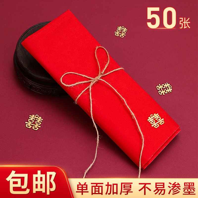 速发结婚婚庆新娘嫁妆用品朱红纸门对联红包红联煮红喜蛋春纸剪纸