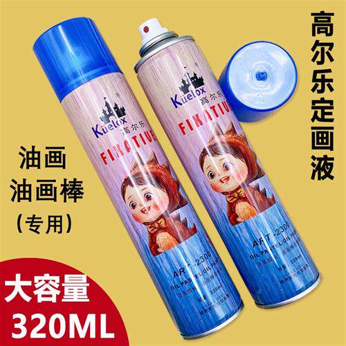 速发高尔乐蜡画棒定画液20哑光大容油油画量笔重彩棒定型保护喷雾