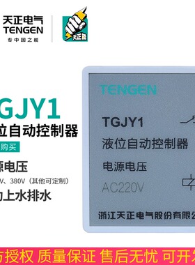 速发天正电气T供JY1 JYB-714自2水位液位G水排水控制继电器动20v