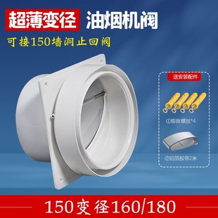 速发150变径16油/180mm0烟机止逆阀不锈钢公共烟道阀可拆卸防烟宝