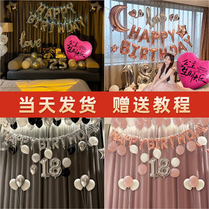 速发生日快乐场景布置装8气球高级氛围感具道1饰岁成人礼男孩孩派