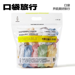 速发口袋旅行一次性内裤日抛角纯棉免洗款士平男短裤月子