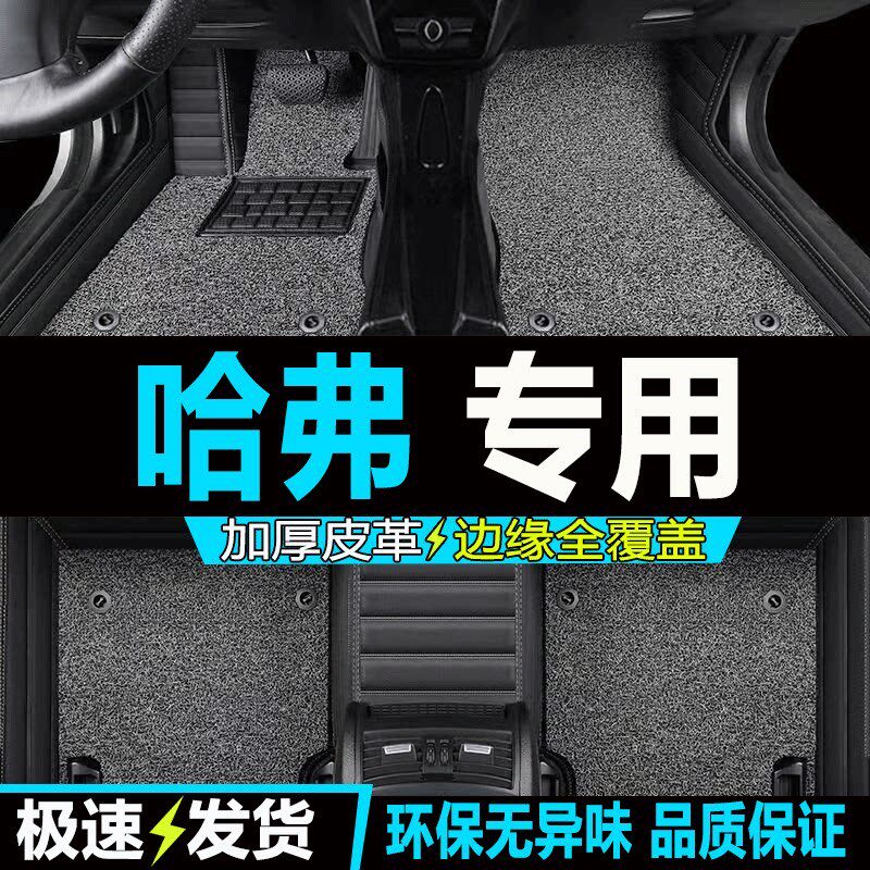 速发哈弗H1红标蓝标哈佛H2H5 H6 H7专用汽车脚垫全包围脚踏垫地垫