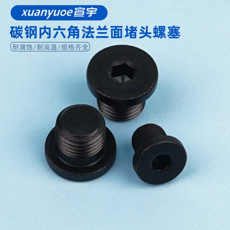 速发碳钢内六角法兰面闷头螺塞堵头带边油塞管堵喉塞M8*1-6M0*2 G