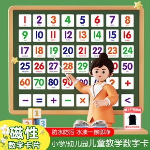 速发大号磁性数字卡片磁力贴1到100幼儿园儿童小学一年级铁学加减