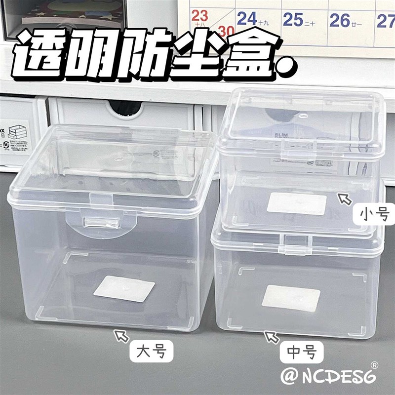 速发星追收纳盒多功能生写明信片盒卡套卡膜小卡封口贴透明硬子桌