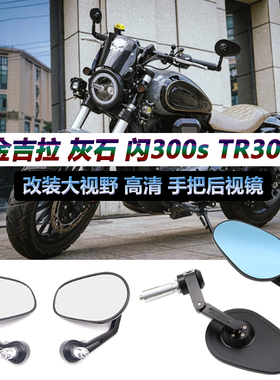 速发闪00s手把镜0吉拉45金灰石00黑旗500TR00车把反光镜