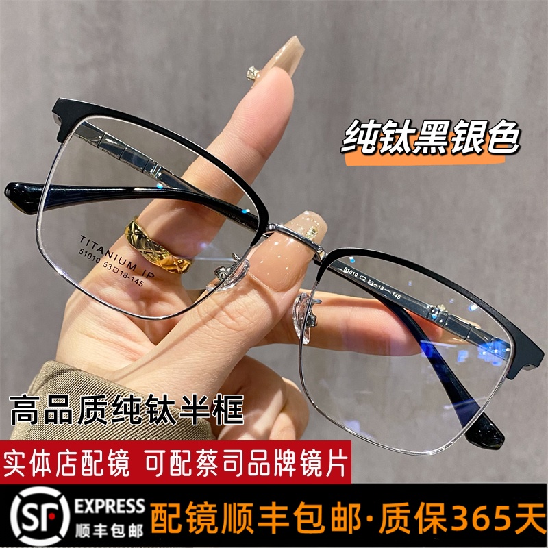 速发超轻眼钛半框男款近视可配有文数变色商务斯度纯睛镜框架