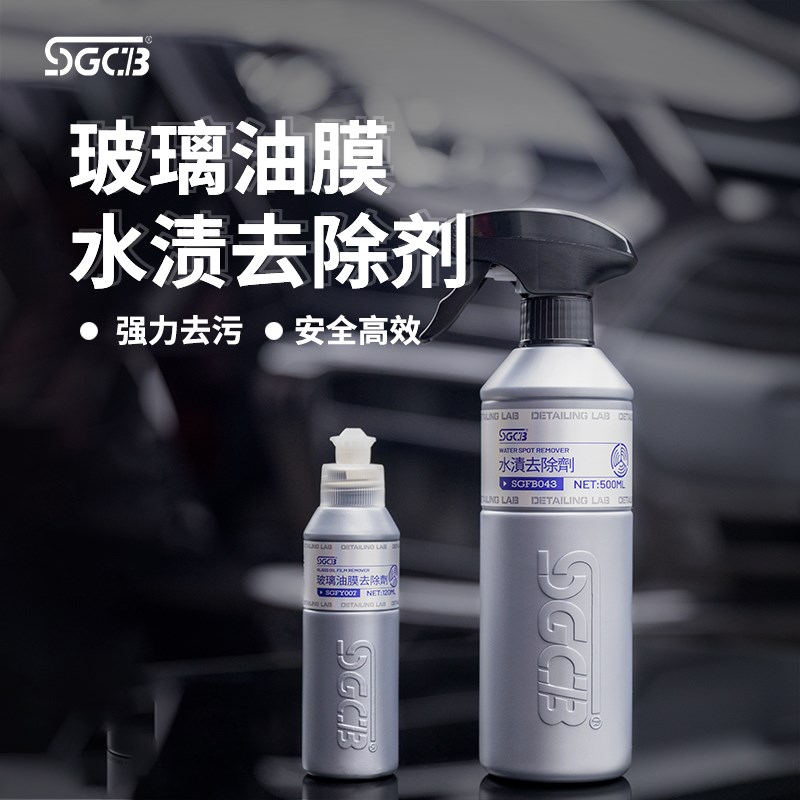 速发SG玻璃油膜污除汽剂车前挡风玻璃车窗水渍去去清洁剂泥蜡