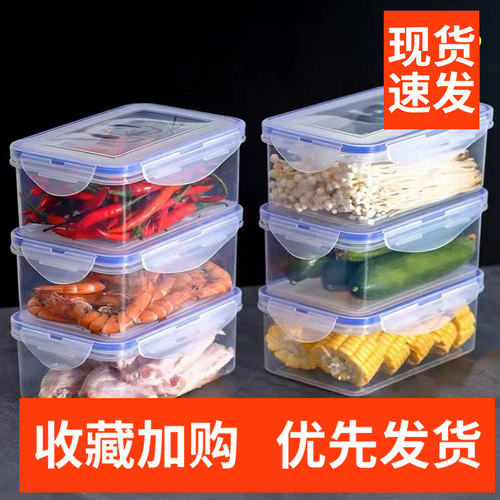 速发厨房冰箱长方形密鲜盒微波纳料饭盒餐盒水果收塑保封盒便当