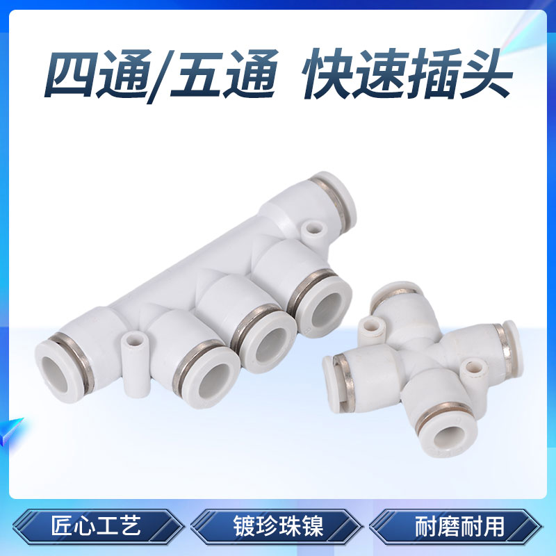 速发白色气A气管快速快头 四通PZ动五通PK接插接头 4/6/8/10/12mm