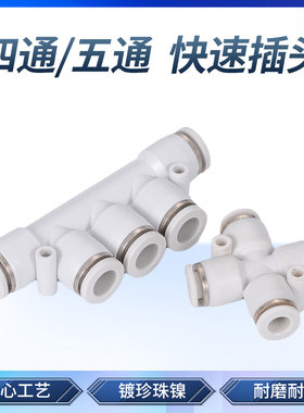 速发白色气A气管快速快头 四通PZ动五通PK接插接头 4/6/8/10/12mm