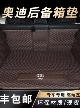 速发A6L后备箱 A A4L Q5Q Q垫Q2L  A7LA8 Q4etro Q6Q7L8