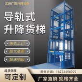 速发厂房货降升梯液压货梯简易电梯小型升降平降导轨式 防坠安全升